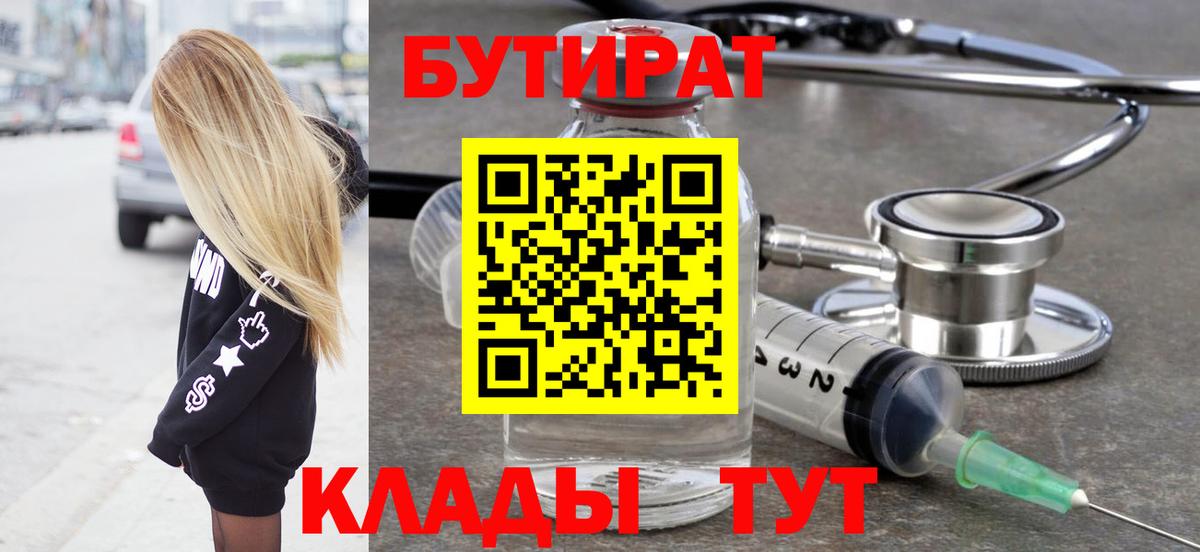 БУТИРАТ GHB  Вход с VPN  Орск 