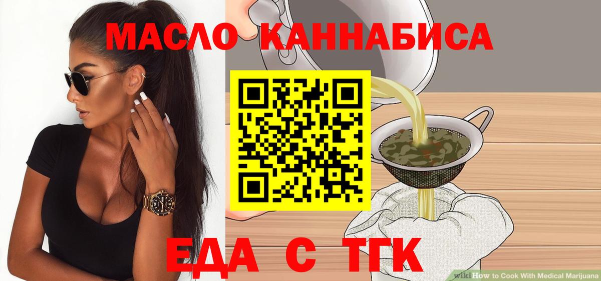 Еда ТГК конопля  Вход с VPN  Орск 