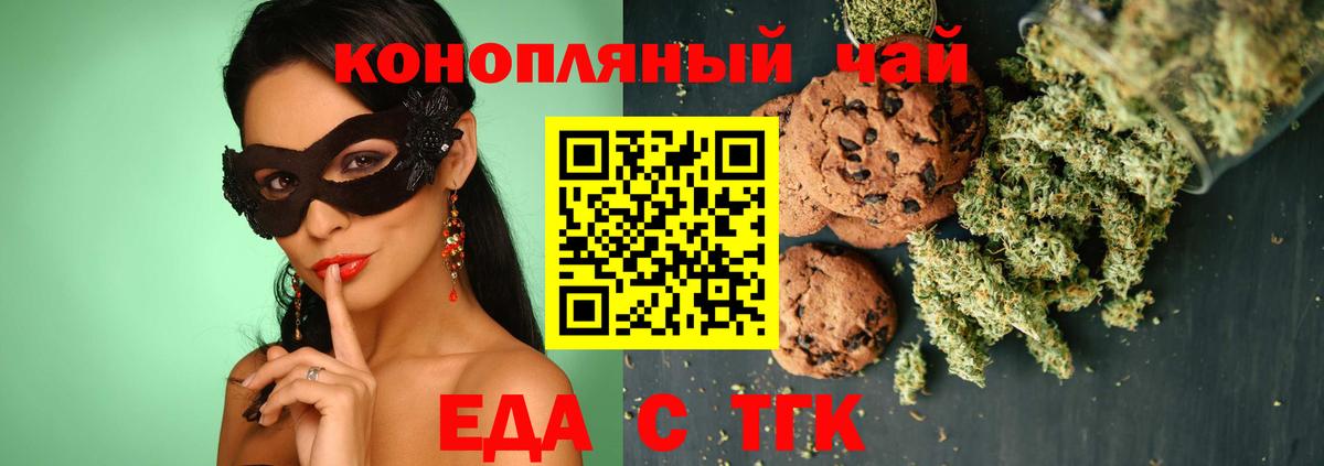 Печенье с ТГК марихуана Орск