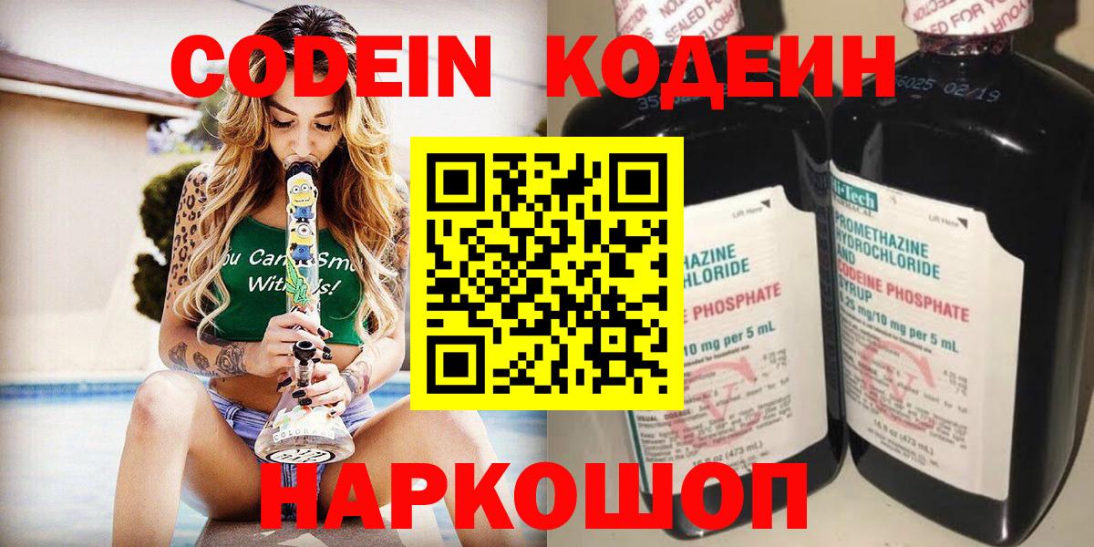 Codein напиток Lean (лин) Орск