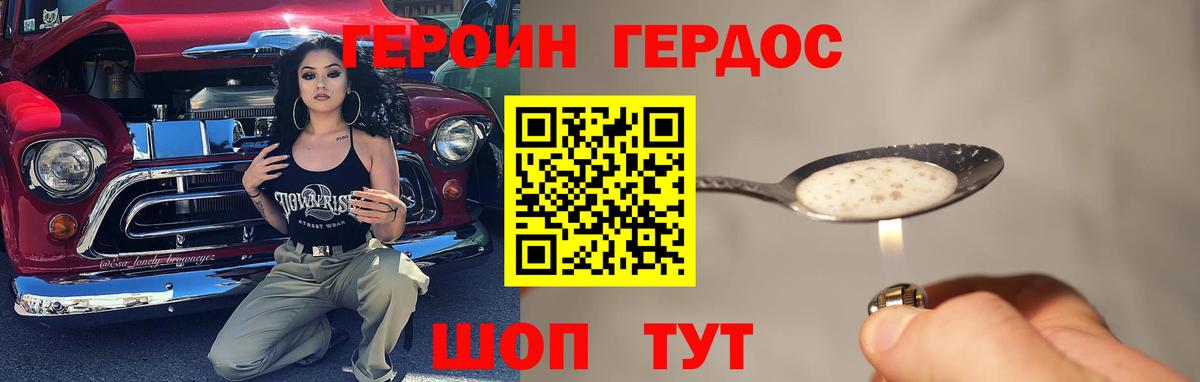 ГЕРОИН белый  Вход с VPN  ГЕРОИН  Орск 
