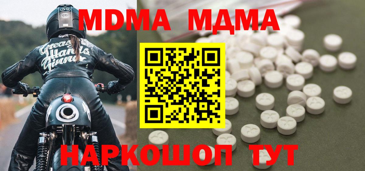MDMA молли  Вход с VPN  МДМА  Орск  MDMA VHQ 