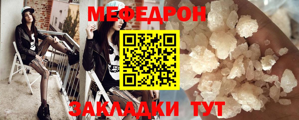 Мефедрон VHQ  МЯУ-МЯУ mephedrone  Вход с VPN  купить   Орск 