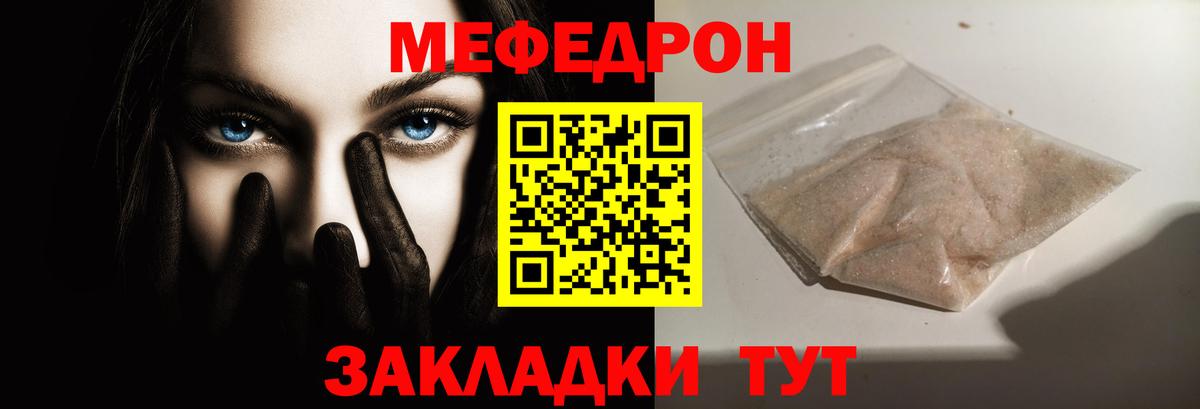 Мефедрон мука Орск