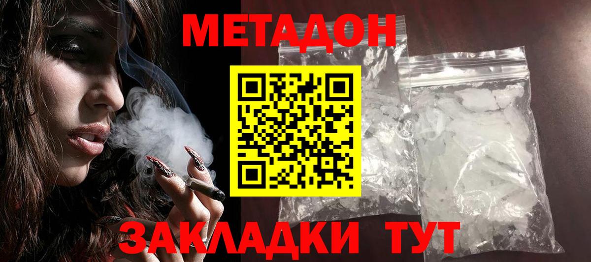 Орск  МЕТАДОН белоснежный  Вход с VPN  Метадон VHQ 