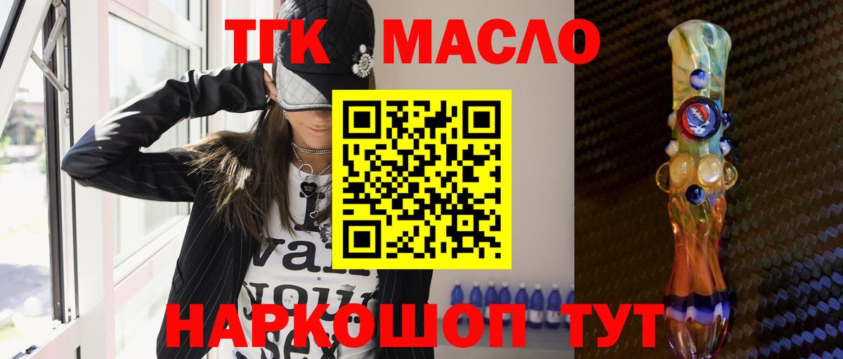 ТГК гашишное масло Орск